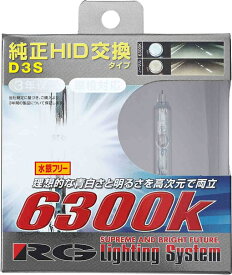 【送料無料/3年保証】 RG 純正交換HIDバルブ D3S 6300K フォルクスワーゲン ゴルフトゥーラン 1TC 2011年1月〜 【RGH-RB63D3】　【NF店】