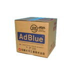 AdBlue　アドブルー　10L　・　尿素SCRシステム専用尿素水溶液　・　安心と信頼の国内製「日産化学」ブランド　【NFR店】