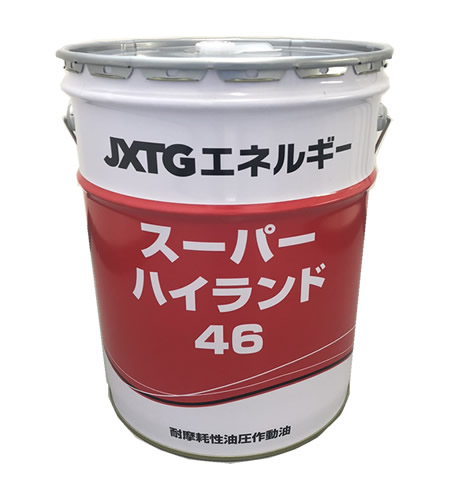 売れ筋ランキング 缶の凹みによる返品不可 ENEOS JXTG スーパーハイランド46 20L アウトレット☆送料無料 高級耐摩耗性油圧作動油