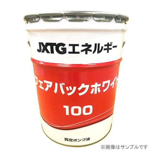 缶の凹みによる返品不可 ENEOS JXTG 公式の 最安値級価格 フェアバックホワイト 20Lペール缶 100 汎用ロータリーポンプ油