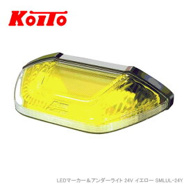KOITO LEDマーカー＆アンダーライト 24V イエロー SMLUL-24Y