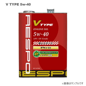 価格.com - レスポ V TYPE 5W-40 20L (車用エンジンオイル) 価格比較