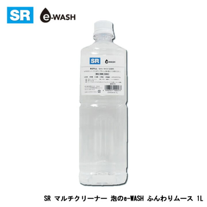 楽天市場 Sr マルチクリーナー 泡のe Wash ふんわりムース 1l ペットボトル入り 辰巳屋工業 カー用品卸問屋 nfr 楽天市場 Sr マルチクリーナー 泡のe Wash ふんわりムース 1l ペットボトル入り 辰巳屋工業 カー用品卸問屋 nfr