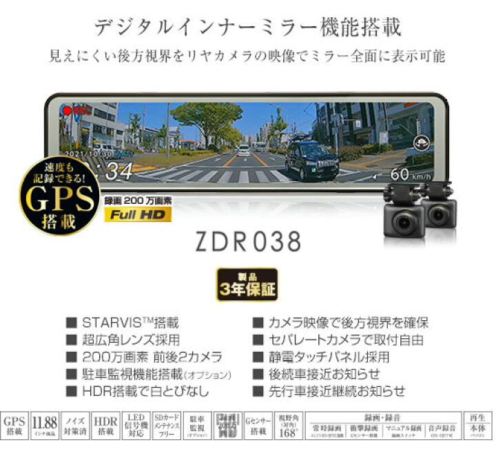 楽天市場】＜予約順＞コムテック ドライブレコーダー ZDR038 デジタル 