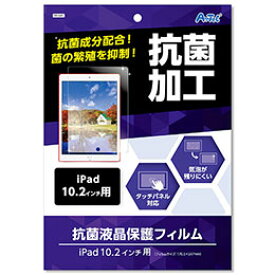 ☆ARTEC 液晶保護フィルム(iPad10.2インチ用) ATC91695