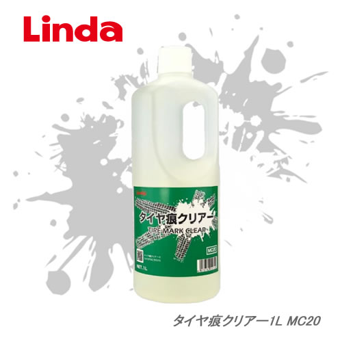 LINDA 横浜油脂 タイヤ痕除去・床面洗浄剤 タイヤ痕クリアー 1L 希釈タイプ MC20