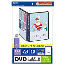 ☆【5個セット】 サンワサプライ ダブルサイズDVDトールケース用カード(つやなしマット) JP-DVD11NX5