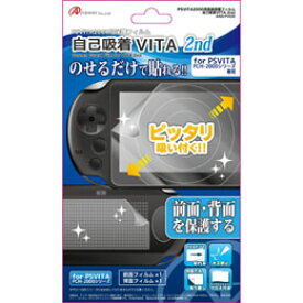☆【5個セット】 アンサー PS VITA(PCH-2000)用 「自己吸着VITA 2nd」 ANS-PV026X5