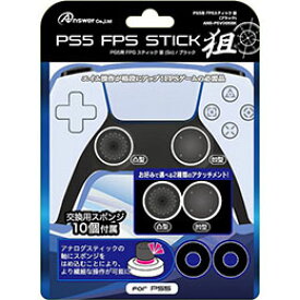 ☆【5個セット】 アンサー PS5コントローラ用 FPSスティック 狙(ブラック) ANS-PSV005BKX5