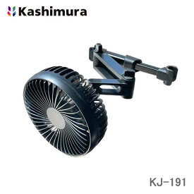 カシムラ USB扇風機 ヘッドレスト取り付け KJ-191
