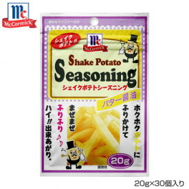 ◎YOUKI ユウキ食品 MC ポテトシーズニング バター醤油 20g×30個入り 123378「他の商品と同梱不可/北海道、沖縄、離島別途送料」