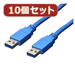 ☆変換名人 10個セット USB3.0ケーブル A-A 3.0m USB3-AA30X10 USBケーブル