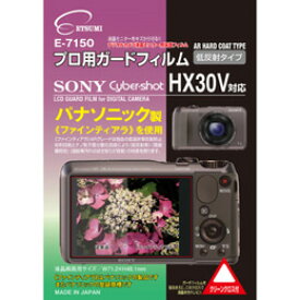 ☆エツミ プロ用ガードフィルムAR SONY Cyber-shot HX30V対応 E-7150
