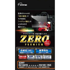 ☆エツミ デジタルカメラ用液晶保護フィルムZERO PREMIUM SONY RX100VII/RX100VI/RX100V/RX100IV/RX100III/RX100II/RX1RII対応 VE-7558