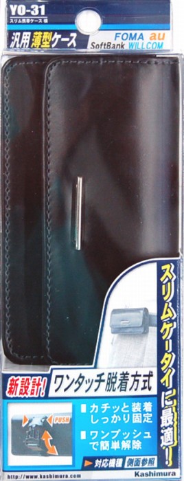 カシムラ 携帯 スマホ関連グッズ NFR店 人気ブレゼント! テレビで話題 横型YO-31 スリム携帯ケース