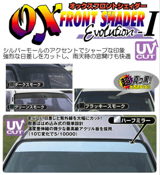 楽天市場】<受注生産約1ヶ月>OX オックスフロントシェイダー カローラフィールダー(140系) ハーフミラー FS-148M : カー用品卸問屋 NFR 楽天市場】<受注生産約1ヶ月>OX オックスフロントシェイダー カローラフィールダー(140系) ハーフミラー FS-148M : カー用品卸問屋 NFR