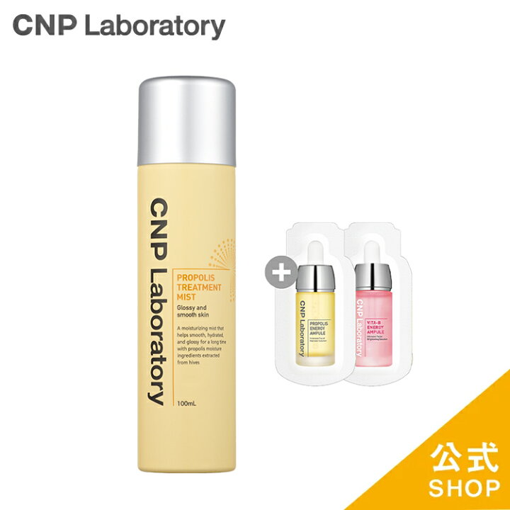 高級な 化粧水 CNP プロポリス PROPOLIS ミスト 3本 MIST 100ml Laboratory 韓国コスメ AMPULE