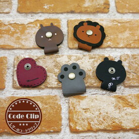 楽天市場 コード クリップ かわいいの通販