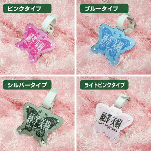 キラキラ蝶ゴルフバック用ネームプレート