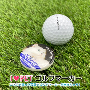 �yGOLF�}�[�J�[�zI LOVE PET�S���t�}�[�J�[�@�X�}�z�ŎB�����ʐ^�ŃS���t�}�[�J�[����ꂿ�Ⴄ!