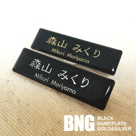 ブラック名札【黒名札《クリアドームタイプ》】ゴールド＆シルバー文字 2018 ネームプレート 1個から製作…