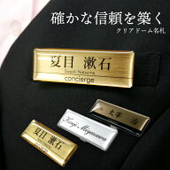 名札【クリアドームタイプ】《Size 20×60》ネームプレート ゴールド シルバー ブロンズ 軽量 オフィス …