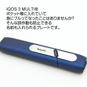 IQOS3MULTI用ネームプレート