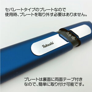 IQOS3MULTI用ネームプレート