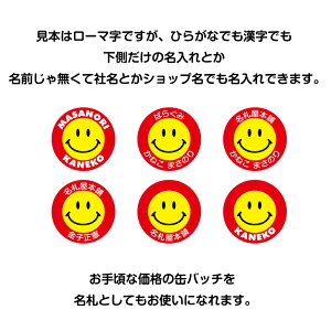 Smileネーム缶バッチ