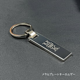 メタルプレートキーホルダー【金属】ネームタグ 名札 名入れ シンプル