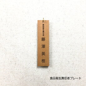 楽天市場 食品衛生責任者 札の通販