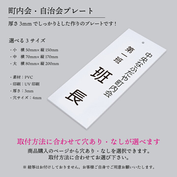楽天市場】町内会・自治会プレート(役員・当番札) 看板/標札/プレート 
