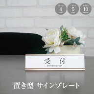 置き型サインプレート/卓上プレート/案内札/ホテル/ショップ/エントランス/お会計/受付/フロント/レーザ…