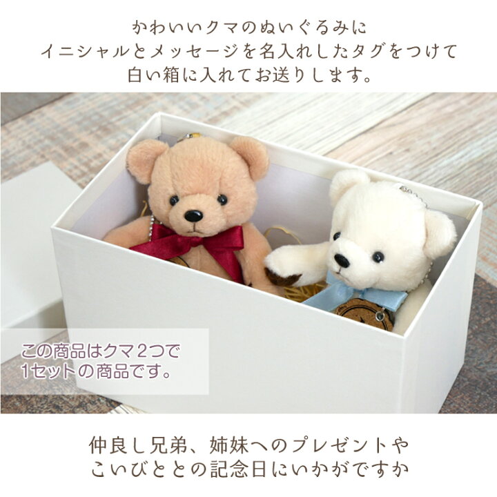 楽天市場】クマのペアぬいぐるみ【名入れ】2個セット カップル 記念日 