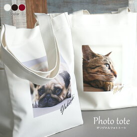 ペットの写真で作る！フォトトートバッグ！【名入れ】バッグ 犬 猫 大きめ A4 プレゼント ギフト