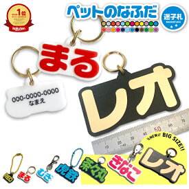 ペットのなふだ neo 【 迷子札 】犬 猫 大きい 小 軽量 防災 カラフル 首輪 ハーネス 両面