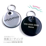 ペットのなふだ【 GOLD & SILVER ダブルコーティング 】両面コーティング 迷子 ペット 犬 猫 消えにくい …