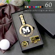 【 ゴルフ ギフト《3点セット》】ネームプレート+マーカー+クリップ 《本革 ベルト》 バッグ タグ 名札 …