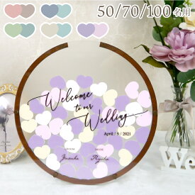 ウェディングドロップス《ニュアンスカラー》【50 / 70 / 100名様用】くすみカラー 結婚証明書 ゲスト参加型 ウェルカムボード 結婚式 結婚祝い ウェルカムスペース 席札