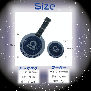 12星座バッグタグ&マーカーセット