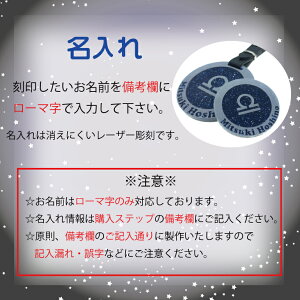 12星座バッグタグ&マーカーセット