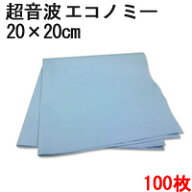 システムクロス超音波カットエコノミー 20cm×20cm 100枚セット ブルー 【マイクロファイバークロス】【…
