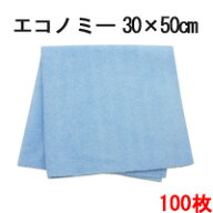 システムクロスエコノミー 30cm×50cm 100枚セット 【マイクロファイバークロス】【業務用】【ダスター】…