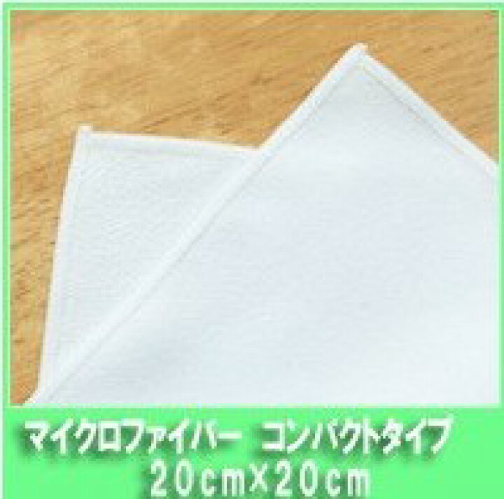 ミニタオル マイクロファイバータオル【コンパクト】20cm×20cm【マイクロファイバークロス】【白】【黒】【吸水性】【コースター】【ダスター 】【クリーナー】【ミニ】【タオル】【ハンドタオル】【掃除】【マイクロファイバー タオル】【メール便対応 ... ミニタオル マイクロファイバータオル20cm×20cm
