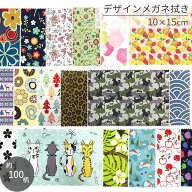 メガネ拭き プレゼント メガネ拭き マイクロファイバー 選べる100種類 KD10×15cm マイクロファイバー専…