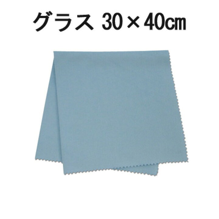 楽天市場 在庫限り 処分価格 システムクロス グラス ブルー 30cm 40cm マイクロファイバークロス ガラス グラス拭き スッキリ 大判 吸水性 速乾 楽々 ふきん 食器拭き グラス拭き プロ用 メール便対応 コネクト楽天市場店