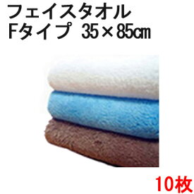 【在庫限り●処分価格】マイクロファイバー フェイスタオル「ふわふわタイプ」10枚セット【マイクロファイバー　タオル】【送料無料】【吸水性】【おすすめ】【ヘアドライ】【ヘアドライタオル】【ふわふわ　タオル】【お返し】【ギフト】【プチギフト】【ホテルタオル】