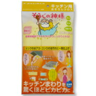そうじの神様 ® キッチン用 おそうじクロス　3枚入り KBセーレン ベリーマ®【家庭用】【スッキリ】【楽…