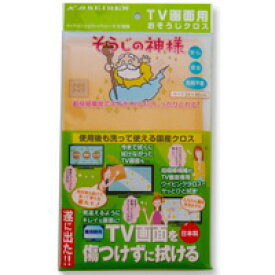 そうじの神様®　TV画面用 おそうじクロス KBセーレン 【楽々】【マイクロファイバー】【家庭用】【拭き掃除】【ガラス拭き】【液晶画面拭き】【洗剤不要】【画面クリーナー】【クリーニング】【スエード】【テレビ用】【メール便送料無料】【日本製】