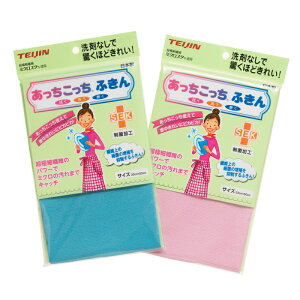 テイジン あっちこっち ふきん 制菌版(薄手)超極細繊維 ミクロスター 制菌加工 マイクロファイバー【テイジン】【TEIJIN】【ていじん】【メール便送料無料】【日本製】